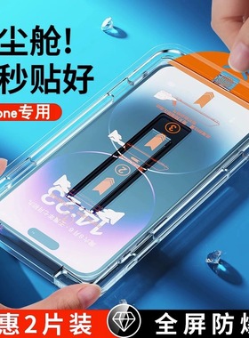 无尘仓秒贴适用iPhone15/14钢化膜15pro手机膜13苹果17promax新款12/11贴膜神器plus全包Air防尘XR保护X贴膜