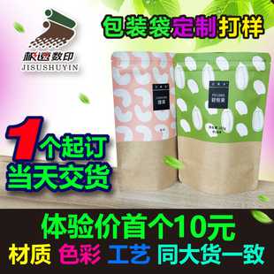 纸塑站立自封密封条黄牛皮纸坚果干货炒货果仁包装袋定制打样