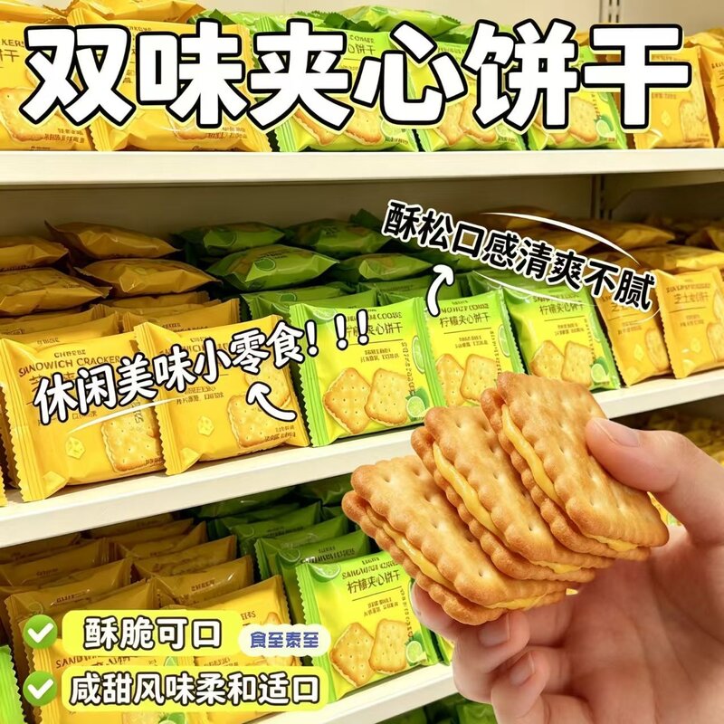 柠檬夹心饼干芝士饼干独立包装网红零食整箱清甜休闲解馋食品