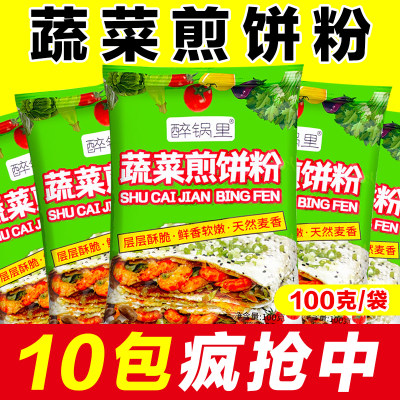 家用蔬菜煎饼粉100g早餐饼煎饼果子专用粉无需配粉五谷杂粮面粉