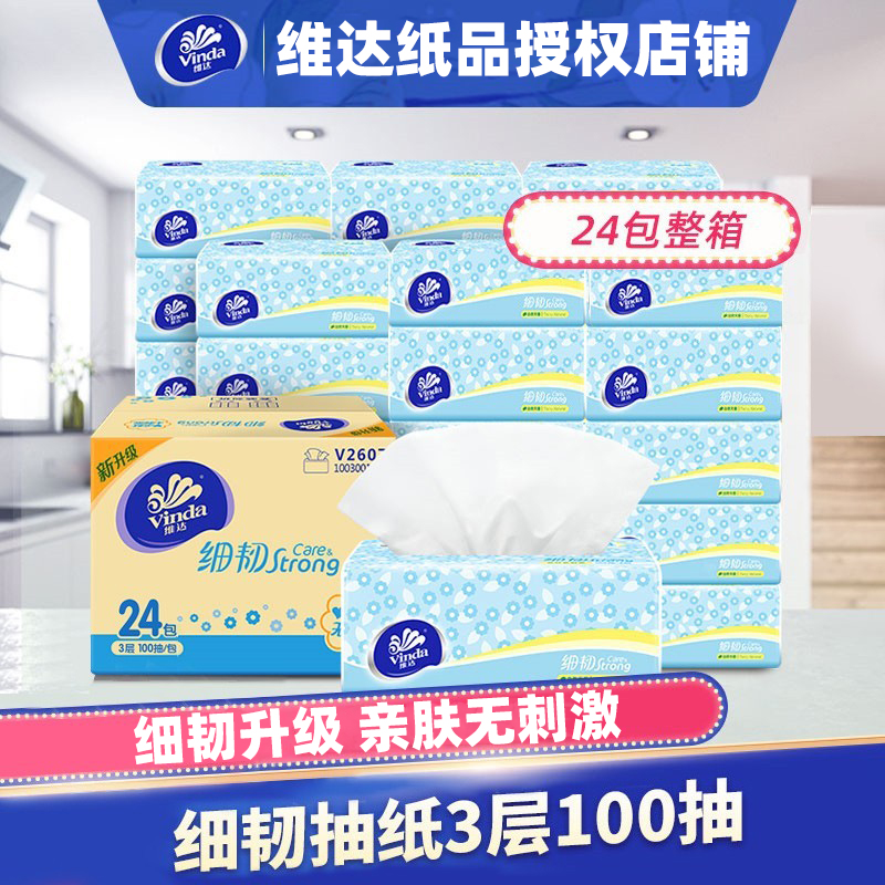 维达（Vinda）细韧抽纸24包3层100抽 家用餐巾纸擦手纸面巾卫生纸高性价比高么？