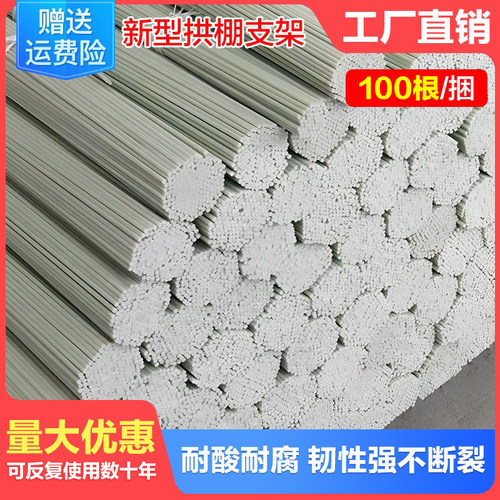 育苗大棚支架拱杆拱棚玻璃纤维棒