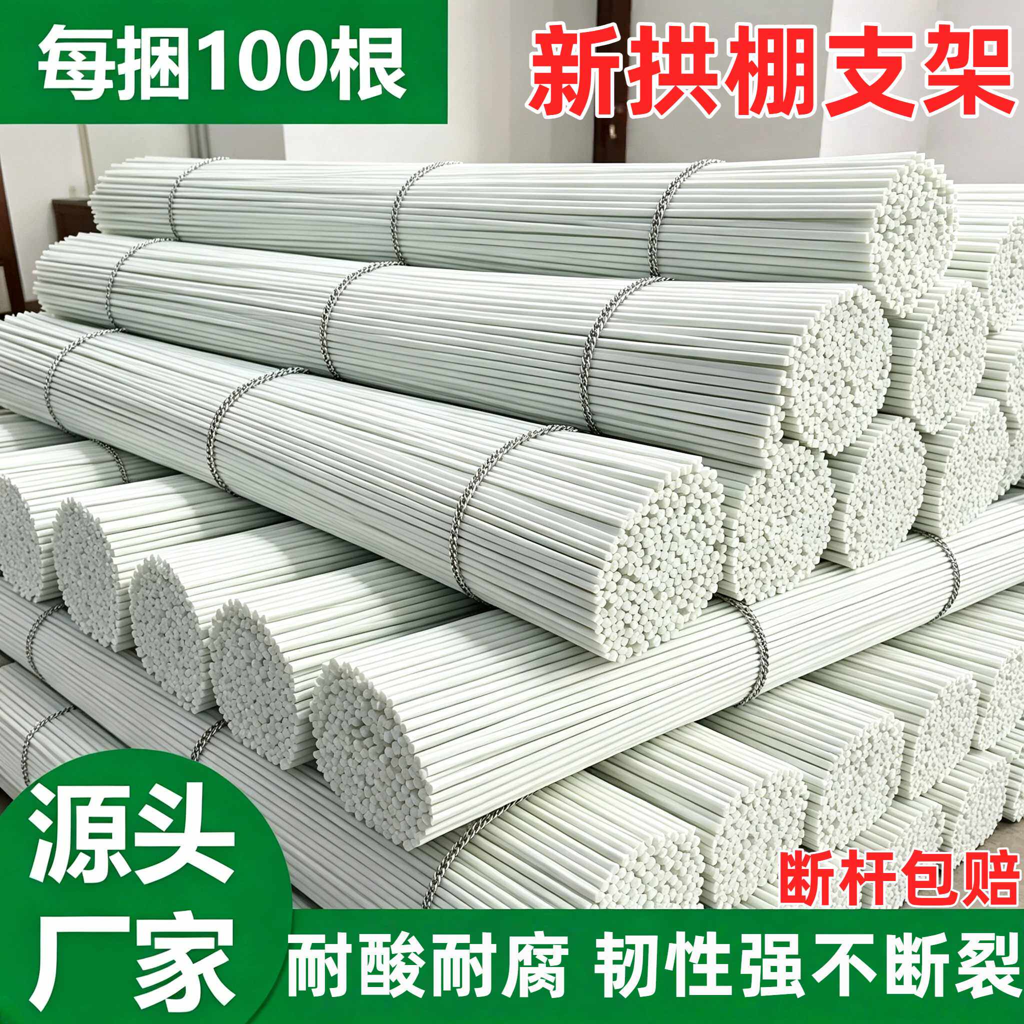 100根大棚支架拱杆 蔬菜家用玻璃纤维棒育苗种菜小拱棚搭棚支撑杆