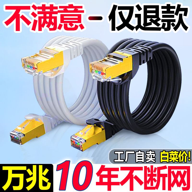 千兆六类八芯高速家用办公网线图片