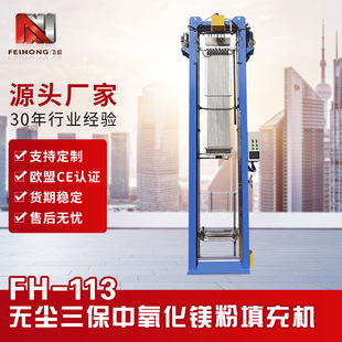 定制新款发热管自动化设备多工位无尘三保中氧化镁填充机加粉机