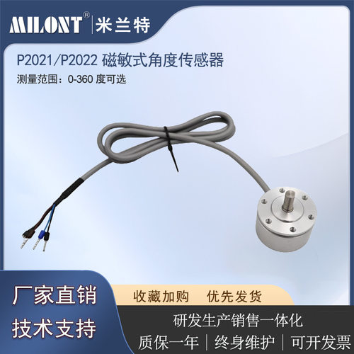 角度传感器磁敏式传感器霍尔传感器非接触式角度尺0-360°模拟量