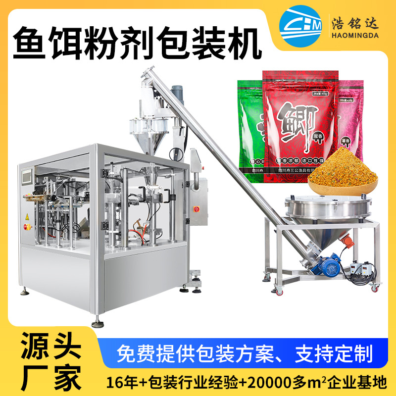 鱼饵料添加剂分装机诱鱼剂磷虾鲜虾粉灌装机打窝粉末给袋式包装机