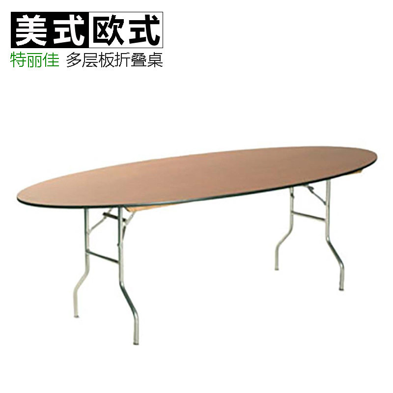 木制户外酒店椭圆形可折叠餐桌台半圆形折叠桌子饭店异形宴会桌子