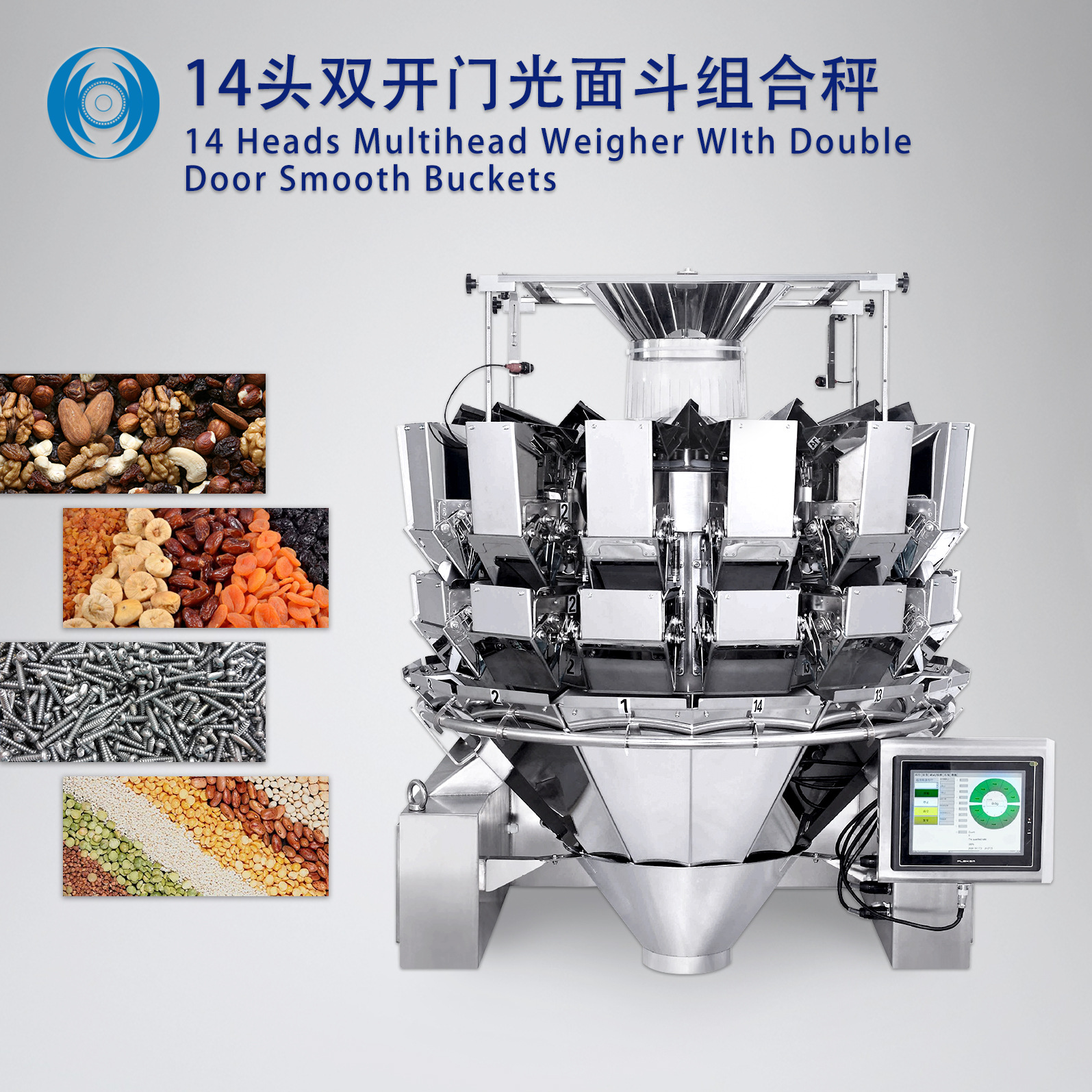 精亿全自动螺丝五金定量称重组合秤14头智能双开门高速电脑定量秤
