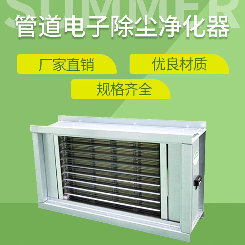 厂家定制管道式电子除尘净化器  静电集尘  处理PM2.5