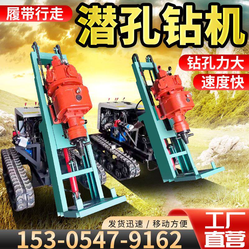 小型注浆加固履带潜孔钻机矿山打孔机隧道基坑钻孔机履带潜孔钻机