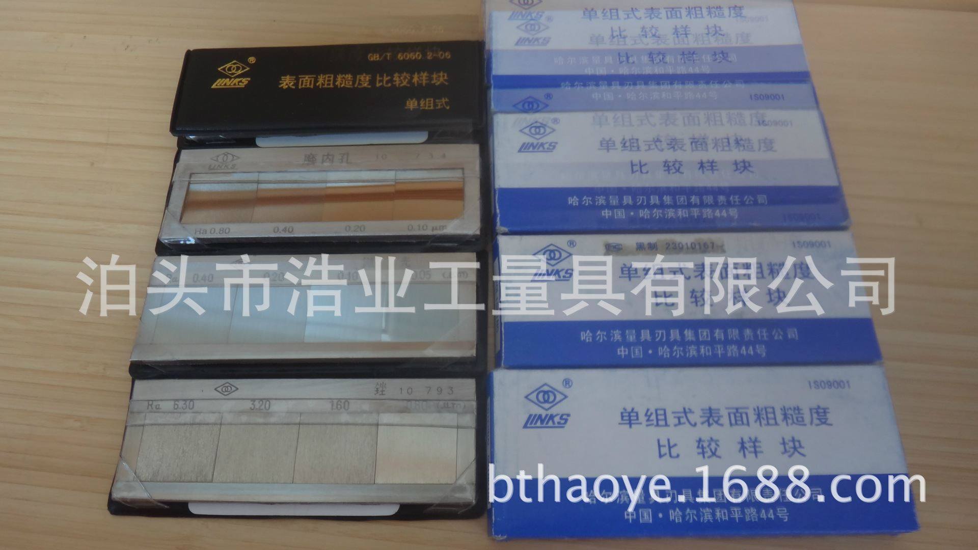 哈量 刨表面粗糙度比较样块 光洁度对比板 粗糙度器ra0.8-6.3um