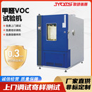 定制甲醛VOC试验机 甲醛气体释放量环境检测设备 甲醛气候测试箱
