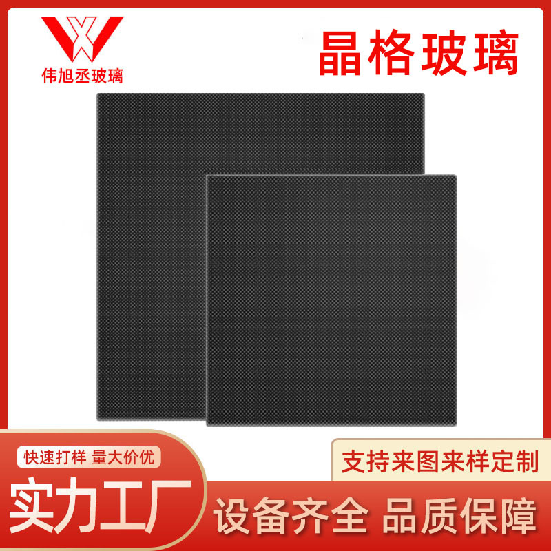 3D打印机用晶格玻璃热床平整度高耐磨耐高温碳晶硅晶格钢化玻璃