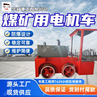 CTY2.5 稳定可靠 6GB矿用铅酸蓄电池电机车 矿用电机车 防爆设计