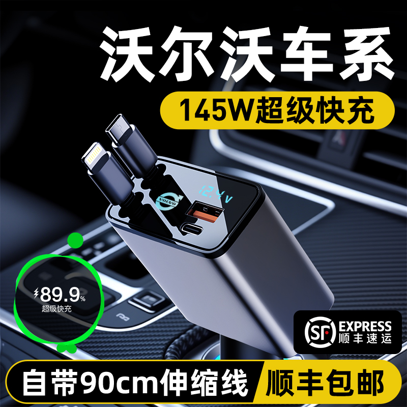 沃尔沃专用车载充电器超级快充