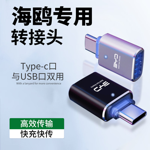 25比亚迪海鸥专用typec转接头usb转换器手机u盘汽车用品神器配件