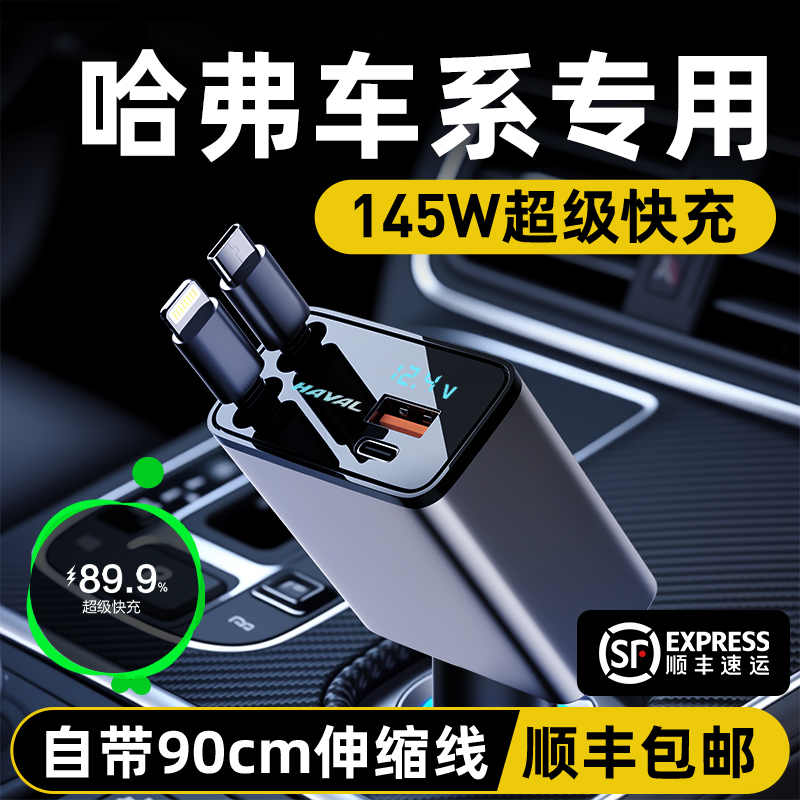 【适用哈弗车载伸缩快充】