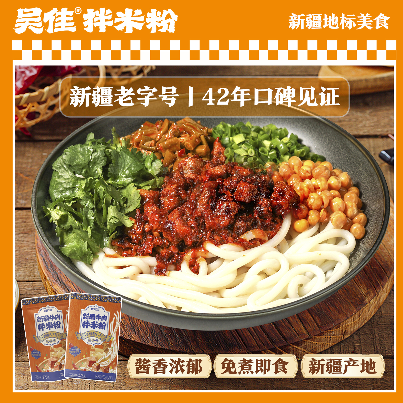 吴佳牛拌酱香浓郁大颗肉粒！
