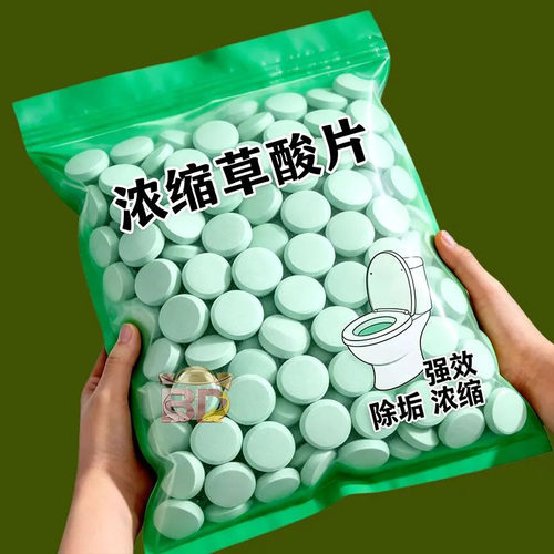 草酸浓缩泡腾片强力去污洁瓷剂