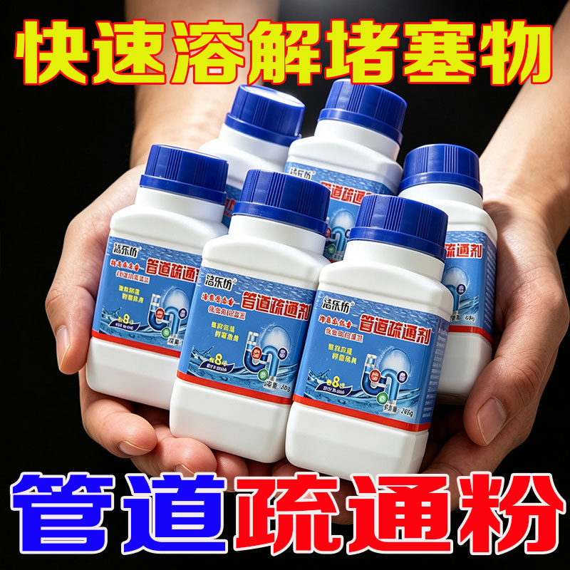 堵塞终结者管道疏通剂强力管道疏通厨房下水道油污地漏厕所马桶