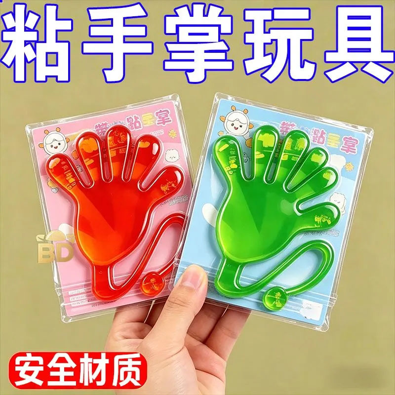 玩具黏黏手掌互动粘红包游戏小巴掌玩具粘粘弹力玩手掌黏黏粘粘乐
