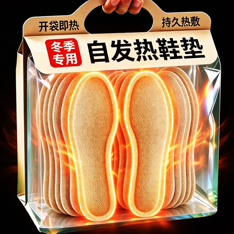 发热鞋垫女自发热鞋垫男加热鞋垫艾草发热鞋垫自热鞋垫脚垫暖足贴