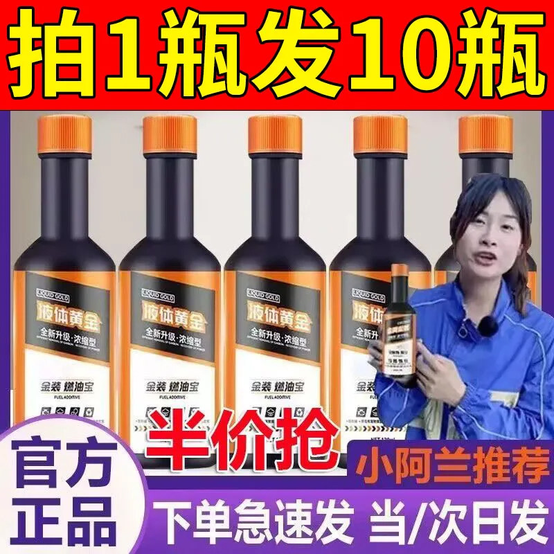 小阿兰推荐液体黄金燃油宝除积碳三元催化清洗剂汽油车燃油添加剂