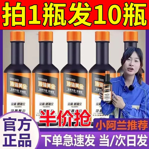 小阿兰推荐液体黄金燃油宝除积碳三元催化清洗剂汽油车燃油添加剂