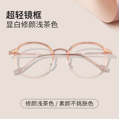 浅茶色显白女款素颜神器防蓝光