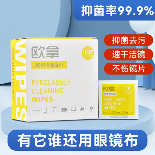 欧拿防起雾擦镜纸眼镜清洁湿巾