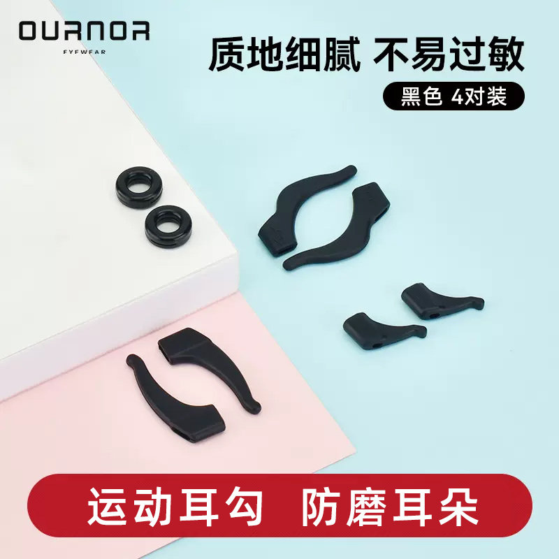 眼镜硅胶防滑套运动卡扣小巧舒适隐形防磨耳朵眼镜脱落耳勾通用高性价比高么？