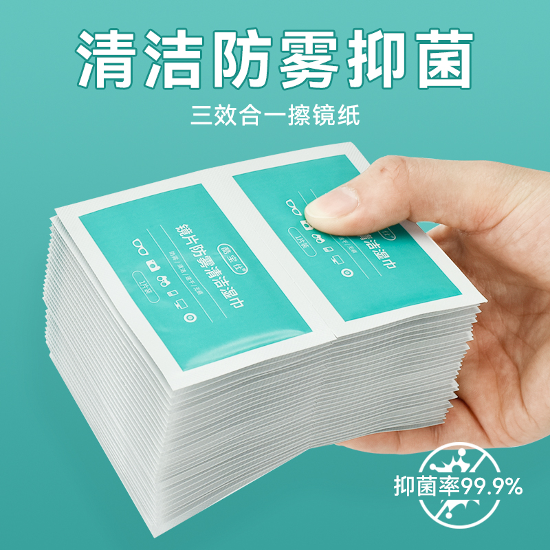 高档擦眼镜专用湿巾不伤镜片湿巾官方旗舰店正品眼镜防雾擦镜纸一