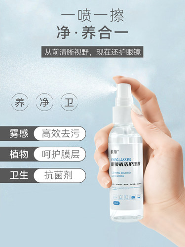 欧拿防雾眼镜清洗液屏幕清洁喷雾