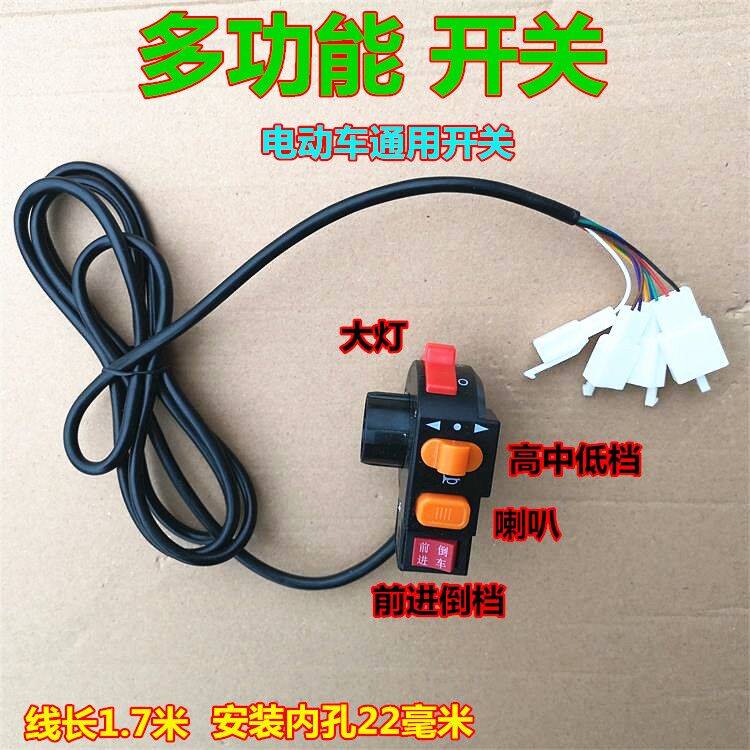 电动车迷你车倒车开关带三档转换开关快慢档开关 倒档带三速开关