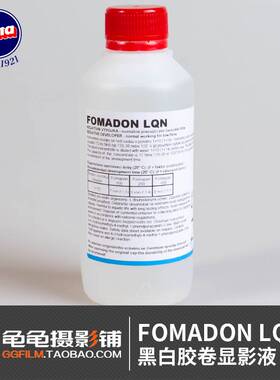 福马FOMA黑白胶片胶卷冲洗套装相纸放大显影停显定影暗房负片套药