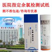 余氯检测试纸条医院污水消毒残留有效氯总浓度dpd快速测定试剂盒