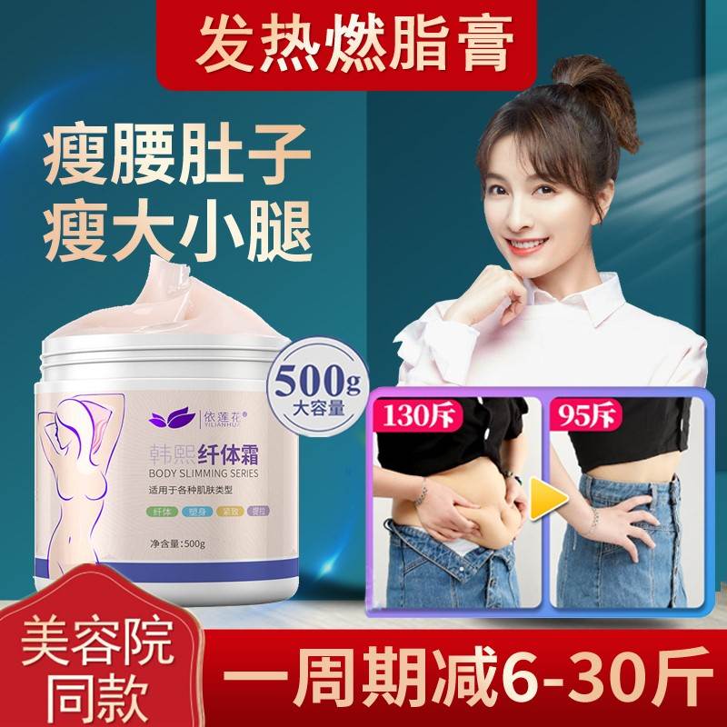 减肥燃脂膏按摩瘦全身瘦肚子瘦腿纤体霜美容院顽固型塑形紧致精油