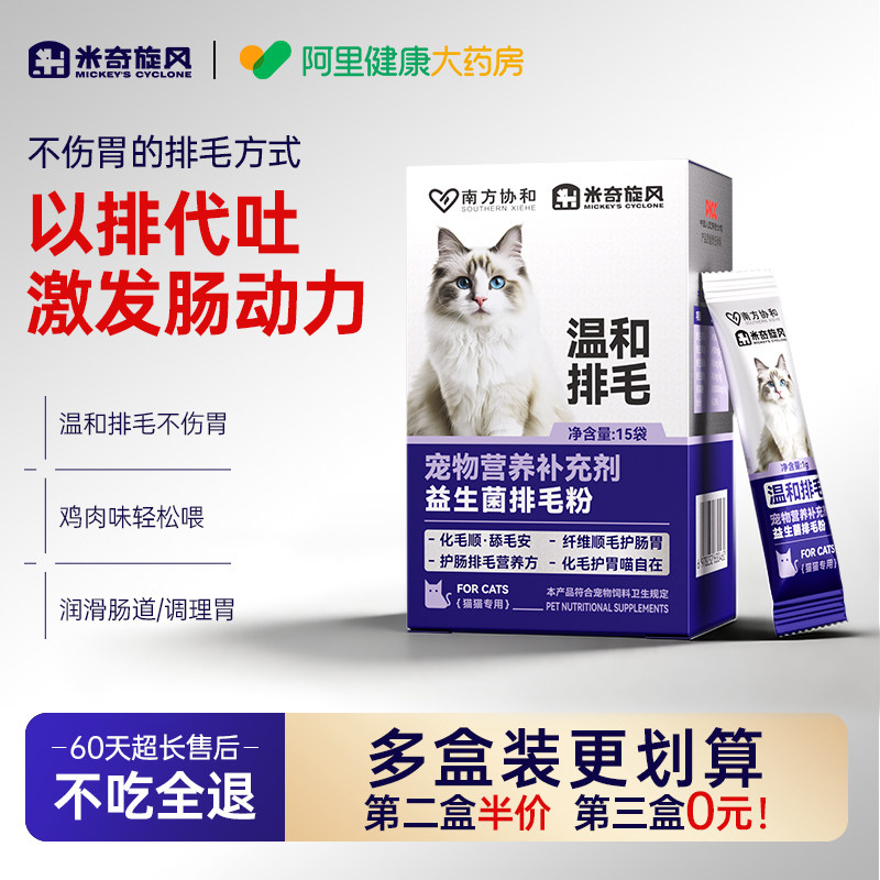 猫咪专用排毛粉化毛膏益生菌排毛粉吐毛球助消化温和排毛调理肠胃