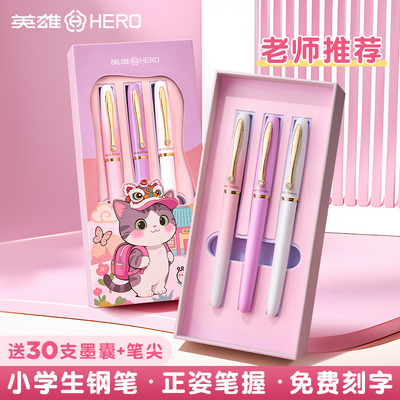 【学生多支装】英雄钢笔小学生用