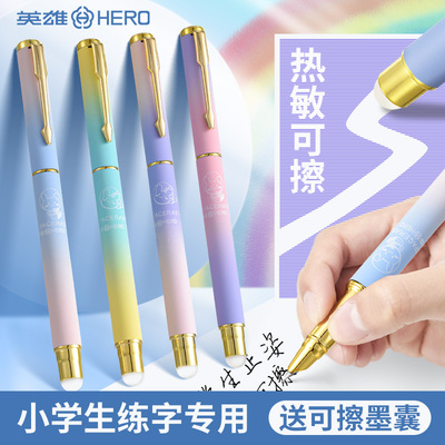 【热敏可擦】英雄钢笔小学生专用