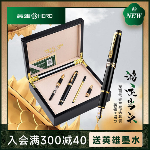 英雄钢笔龙夹三件套国风礼品