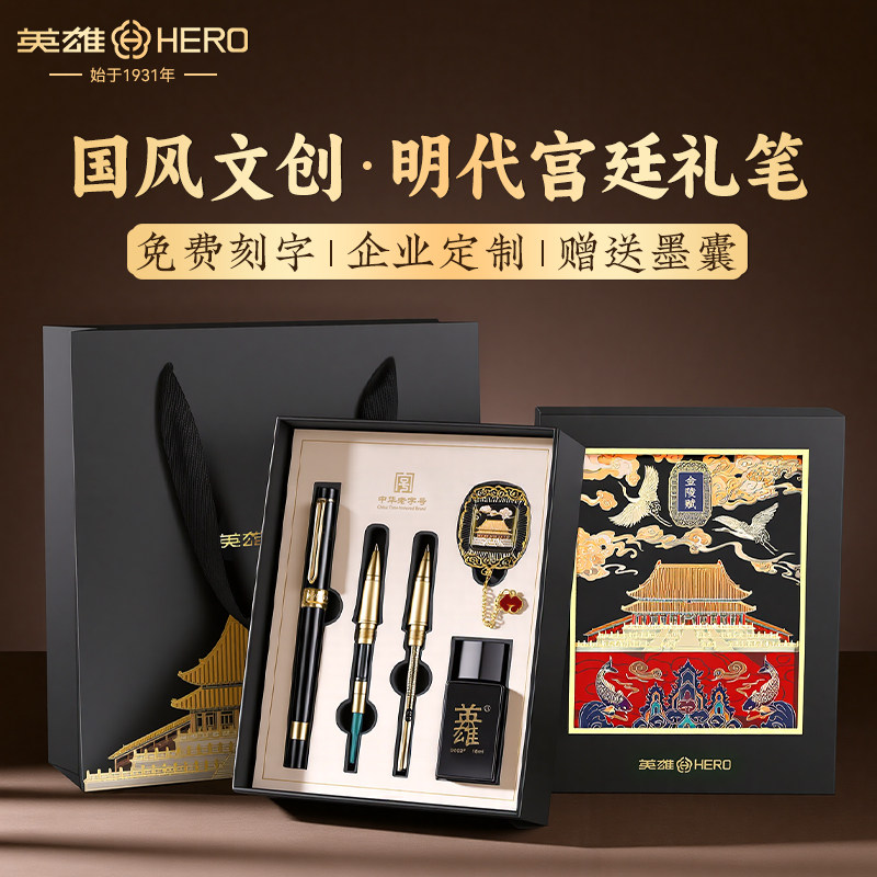 英雄钢笔国潮文创新年礼盒伴手礼品墨水套装商务男士高档签字笔女士精致美工笔成人专用生日礼物刻字定制送礼