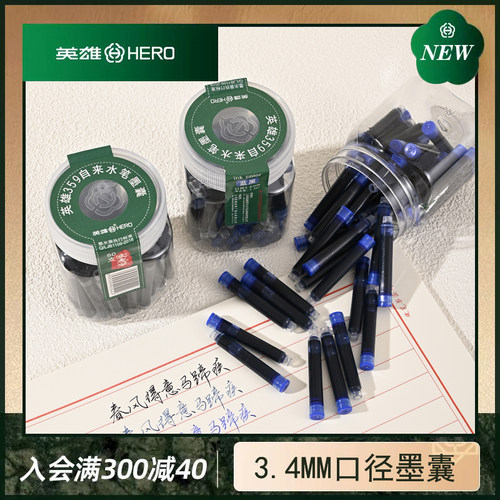 【英雄359钢笔墨胆】英雄钢笔3.4mm墨囊刚笔配套小学生专用可替换非碳素墨水内胆359用蓝黑色纯蓝墨囊定制