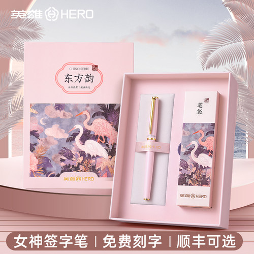英雄签字笔女士高档精致礼盒装
