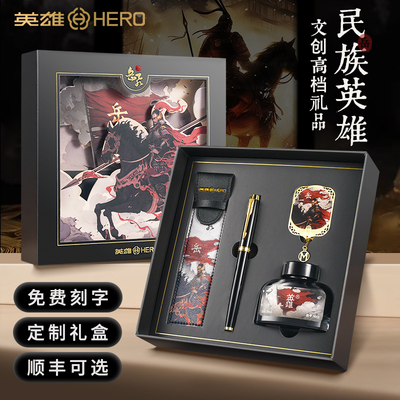 【文创礼盒】英雄牌钢笔礼盒套装