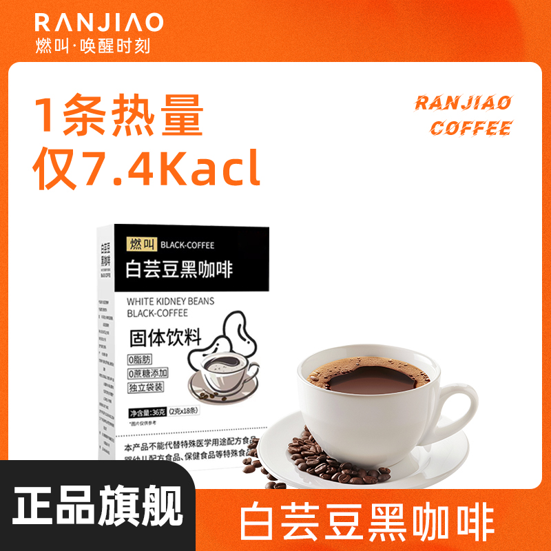 送冰川杯燃叫白芸豆黑咖啡2g*90