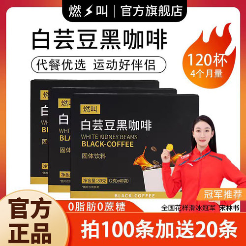 【老客福利】燃叫白芸豆黑咖啡120条0蔗糖0脂健身美式速溶黑咖啡