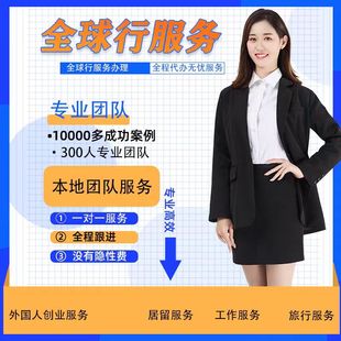 外国人来华商务咨询服务来中国旅游探亲访友留学签证专业咨询服务