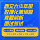 西交大少年班集训营班视频备考流程真题解析每日一练22
